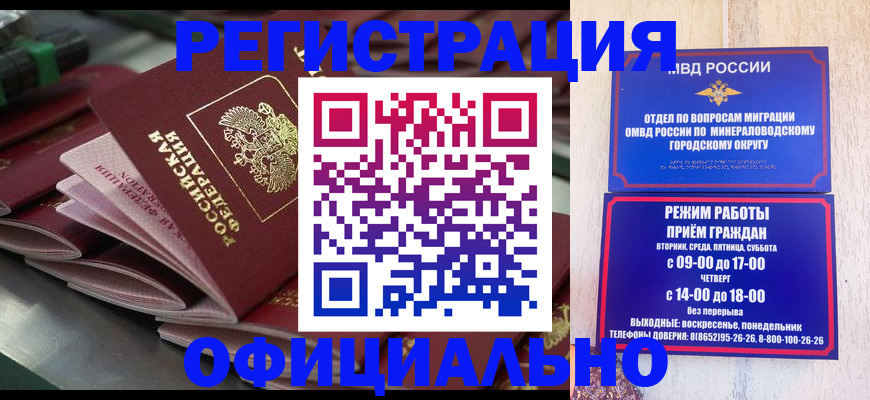 временная регистрация надежно в Воронеже