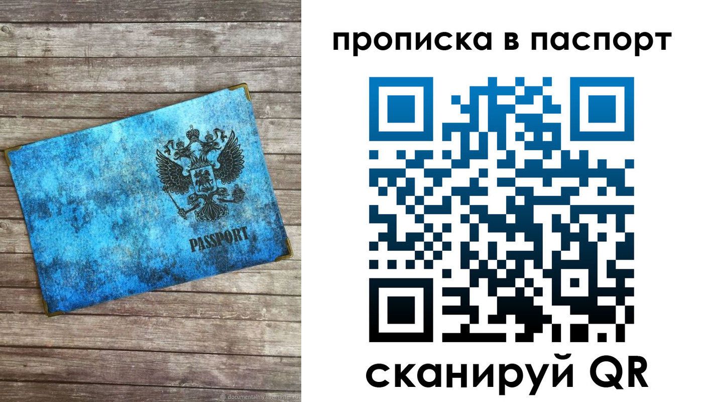 прописка в Воронеже