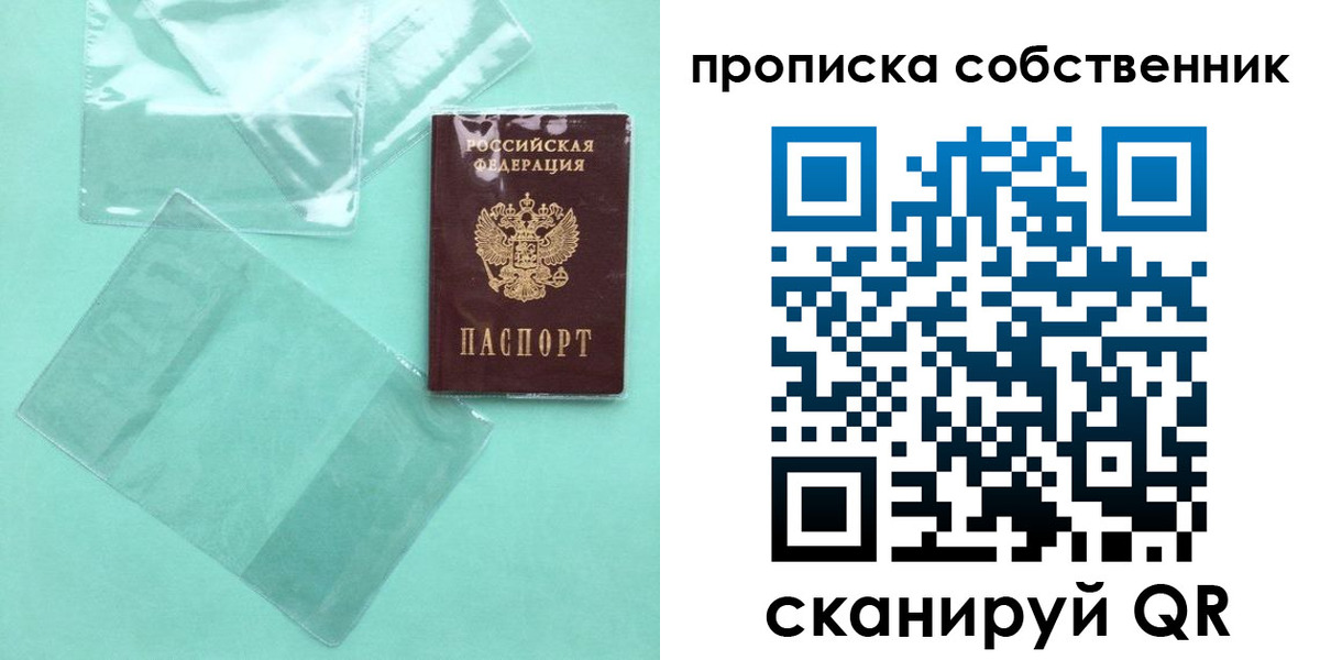 временная регистрация недорого в Воронеже