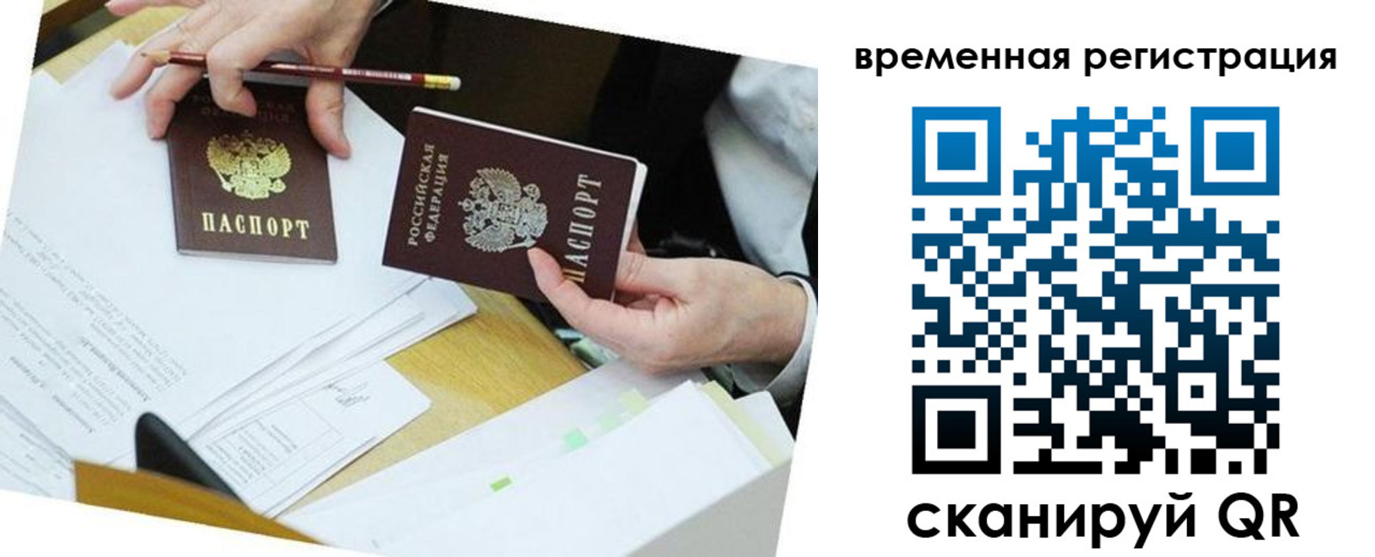 миграционный учет в Воронеже