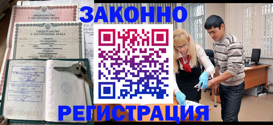прописка гарантия в Воронеже