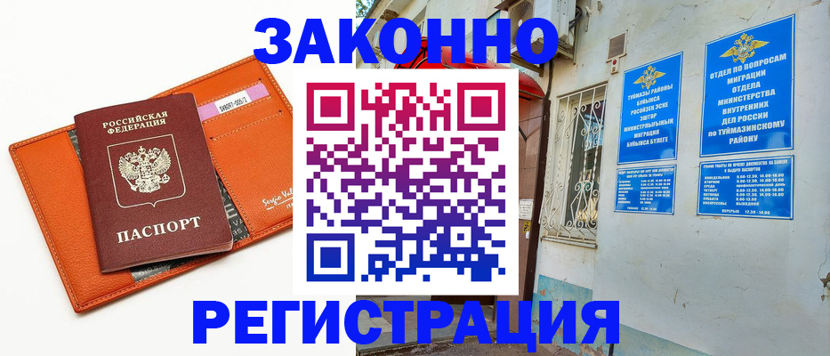 купить прописку в Воронеже