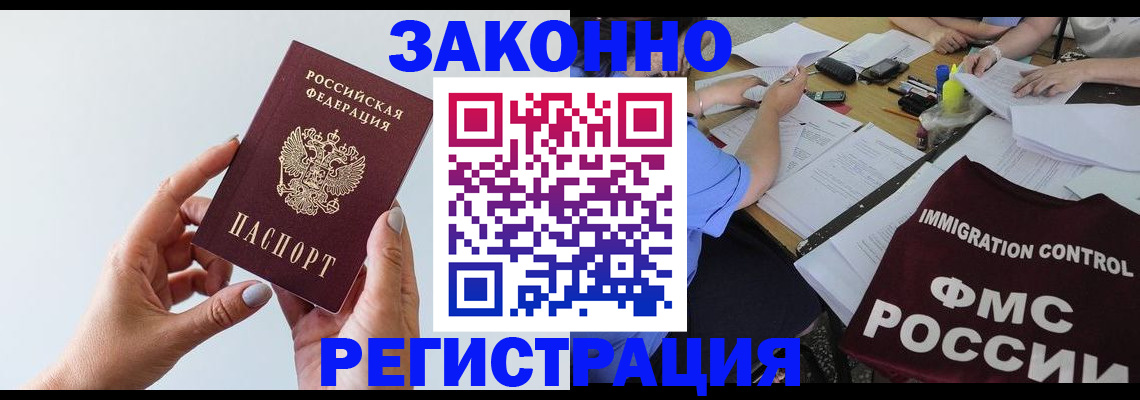 временная регистрация купить в Воронеже