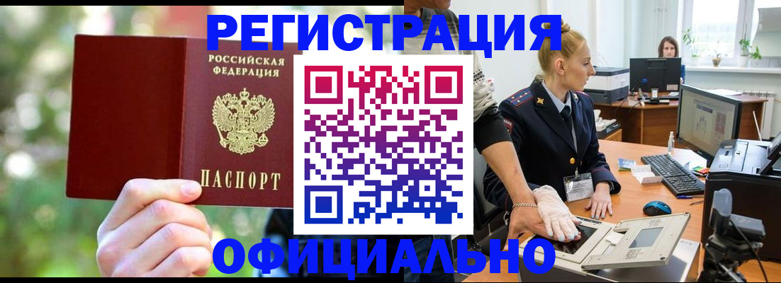 временная регистрация в квартире в Воронеже
