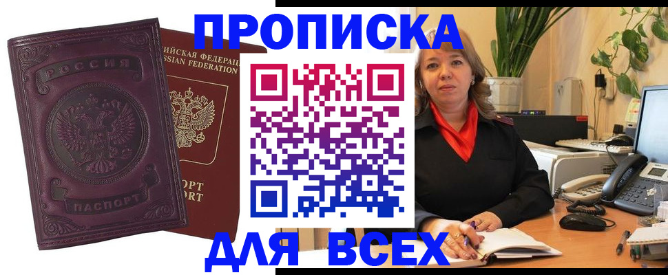 временная регистрация для всех в Воронеже