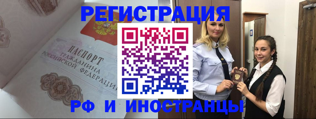прописка регистрация в Воронеже
