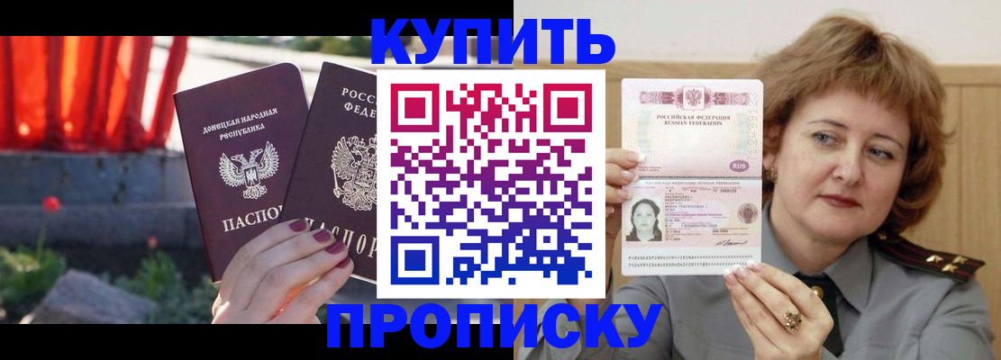 прописка от собственника в Воронеже