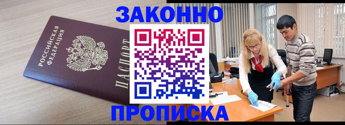 временная регистрация для школы в Воронеже