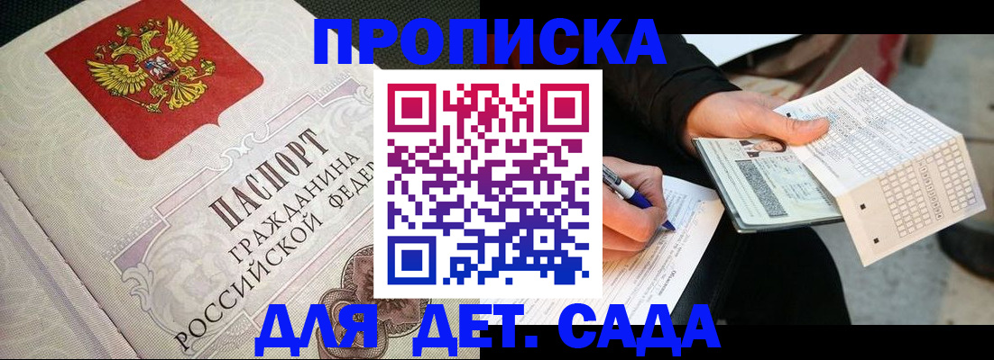 прописка паспорт в Воронеже