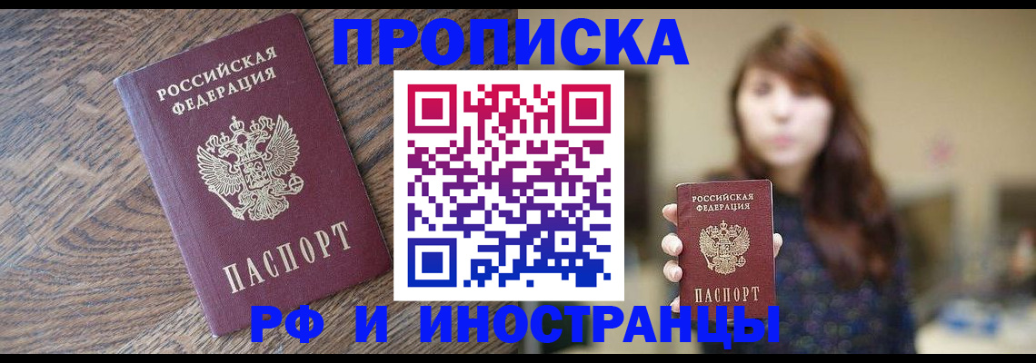 временная регистрация недорого в Воронеже