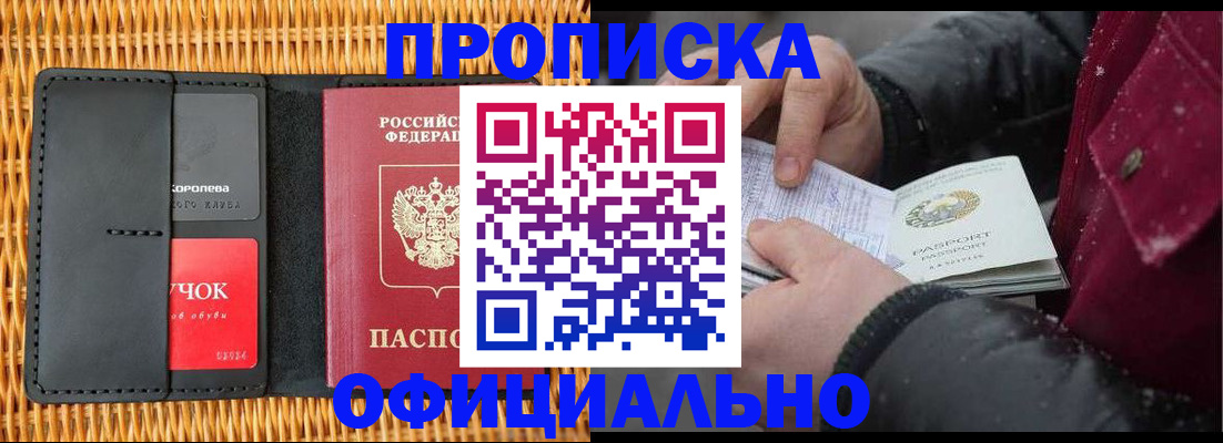 прописка для кредита в Воронеже